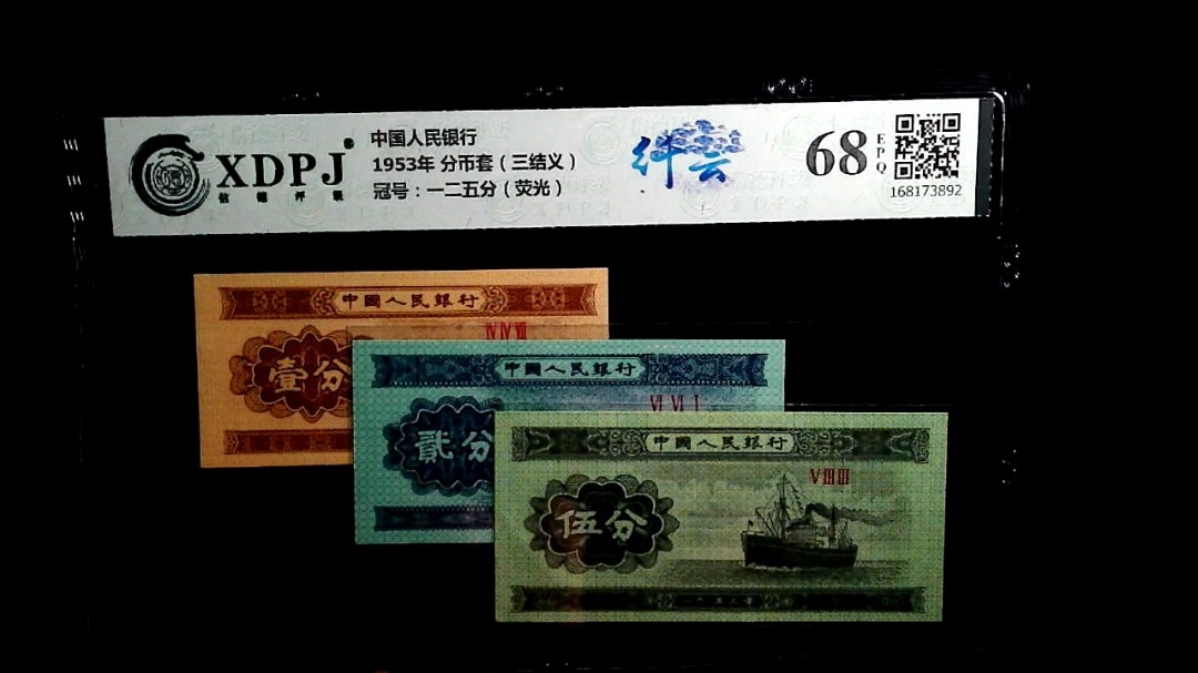 1953年 分币套（三结义）