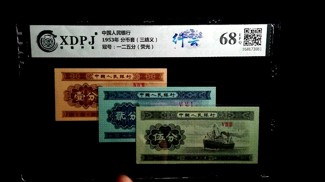 1953年 分币套（三结义）