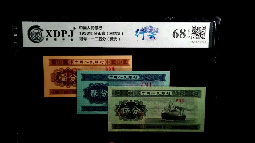 1953年 分币套（三结义）