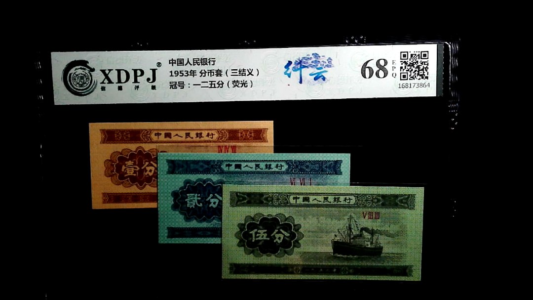 1953年 分币套（三结义）