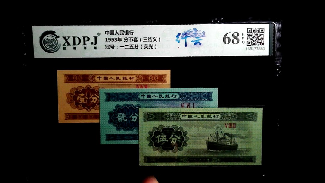 1953年 分币套（三结义）