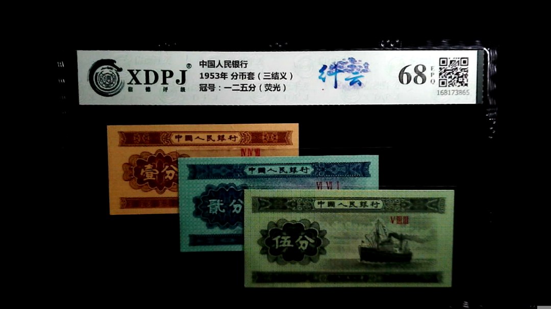 1953年 分币套（三结义）