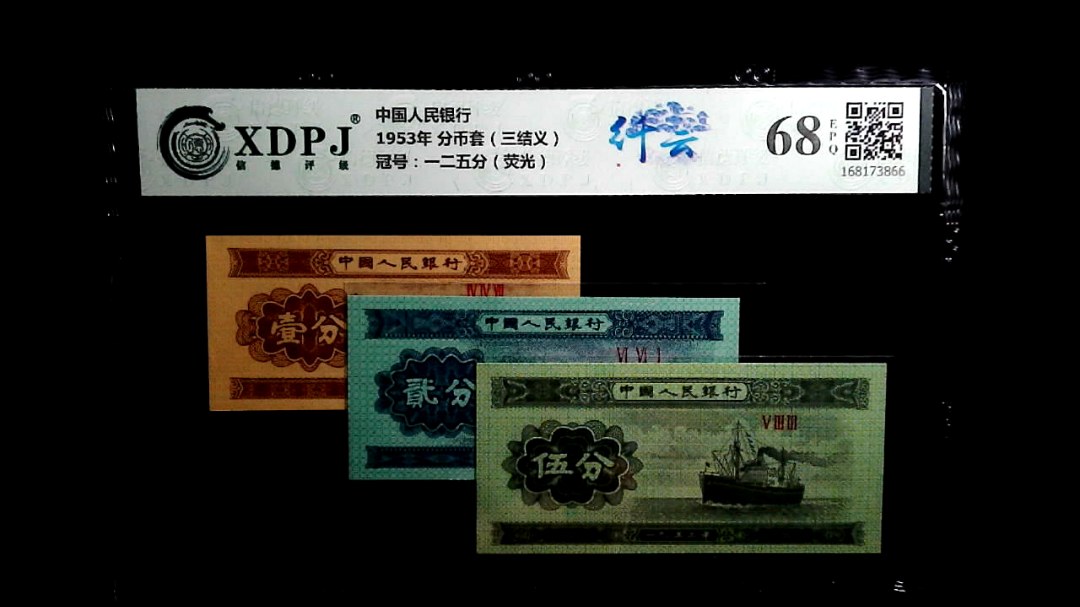 1953年 分币套（三结义）