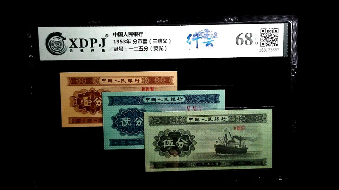 1953年 分币套（三结义）