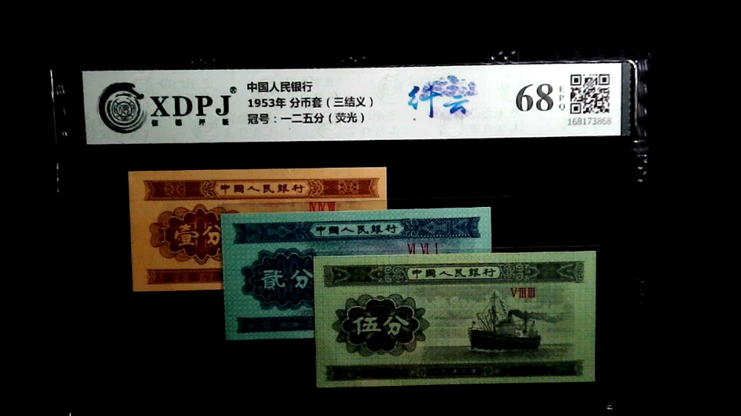 1953年 分币套（三结义）