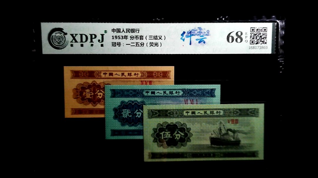 1953年 分币套（三结义）