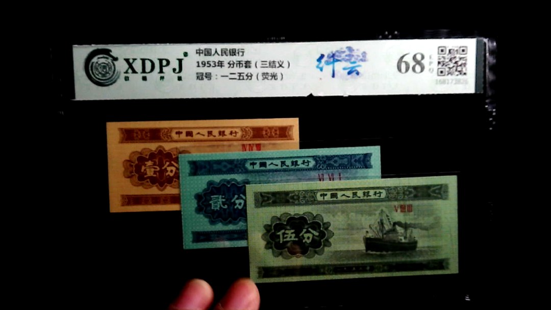 1953年 分币套（三结义）