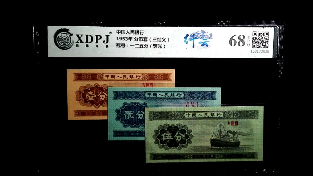 1953年 分币套（三结义）