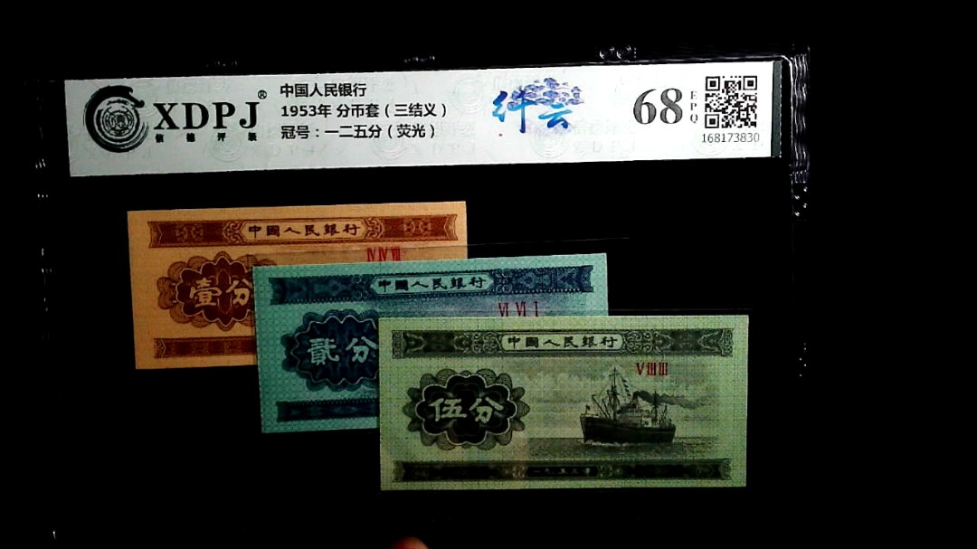 1953年 分币套（三结义）