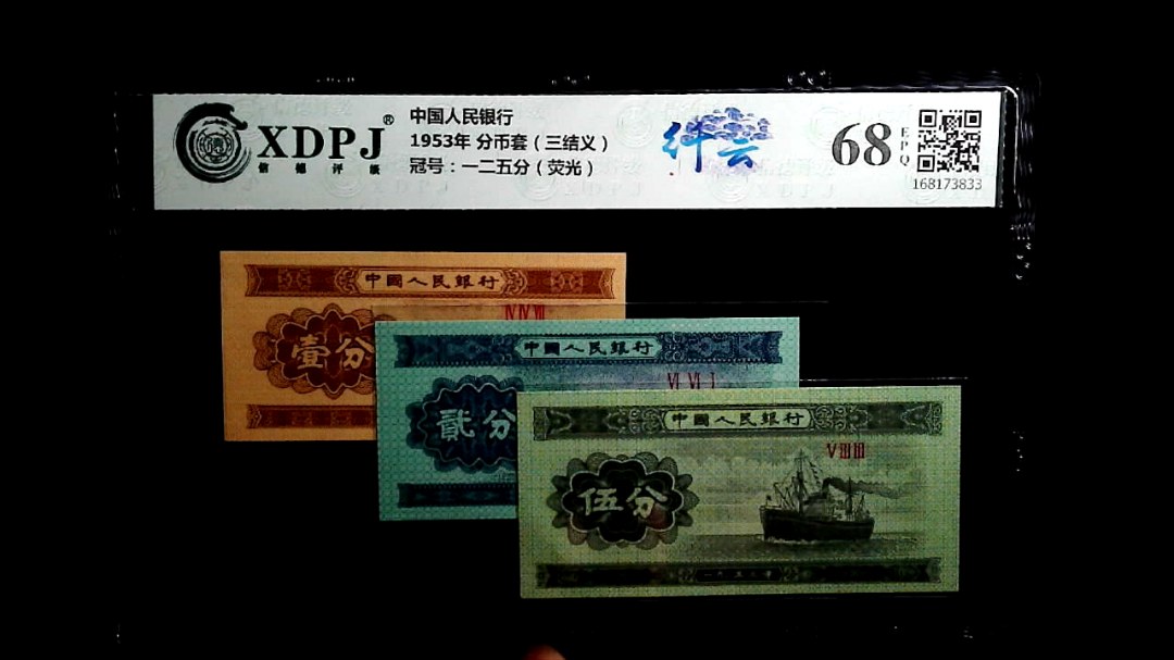 1953年 分币套（三结义）