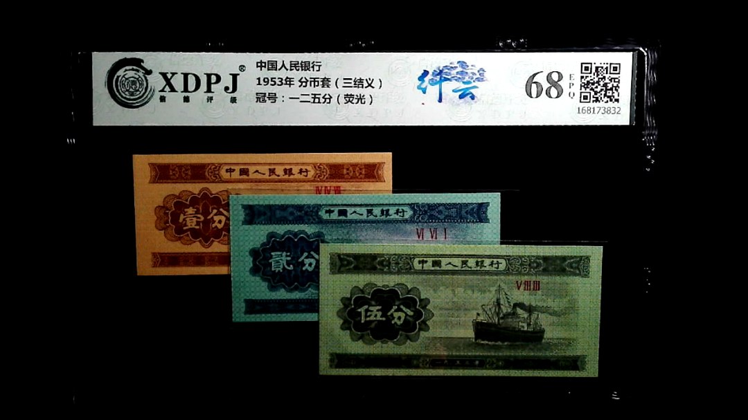 1953年 分币套（三结义）