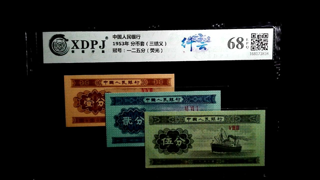 1953年 分币套（三结义）