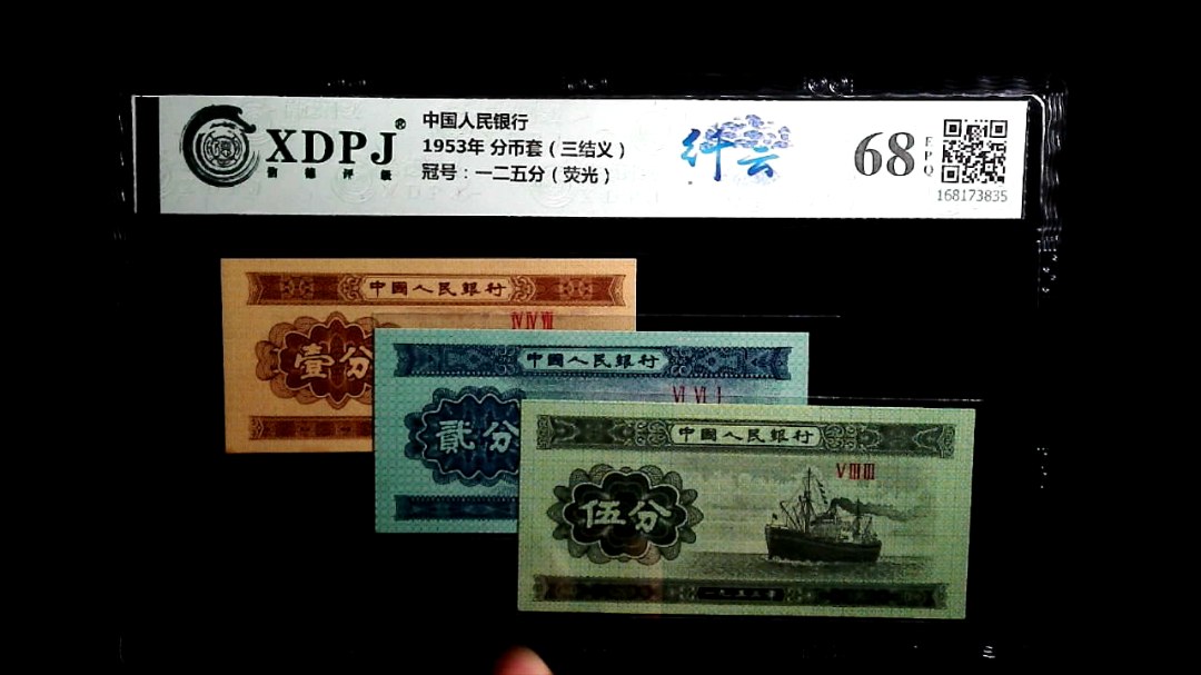 1953年 分币套（三结义）