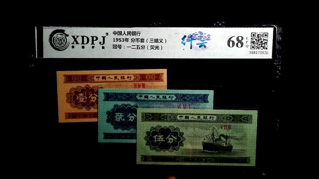 1953年 分币套（三结义）