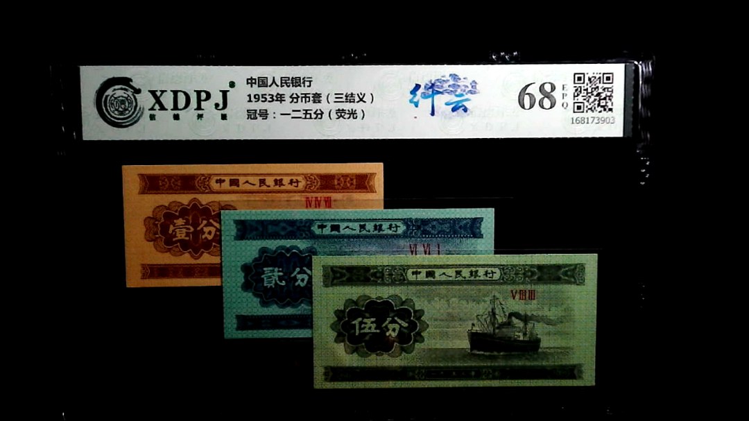 1953年 分币套（三结义）