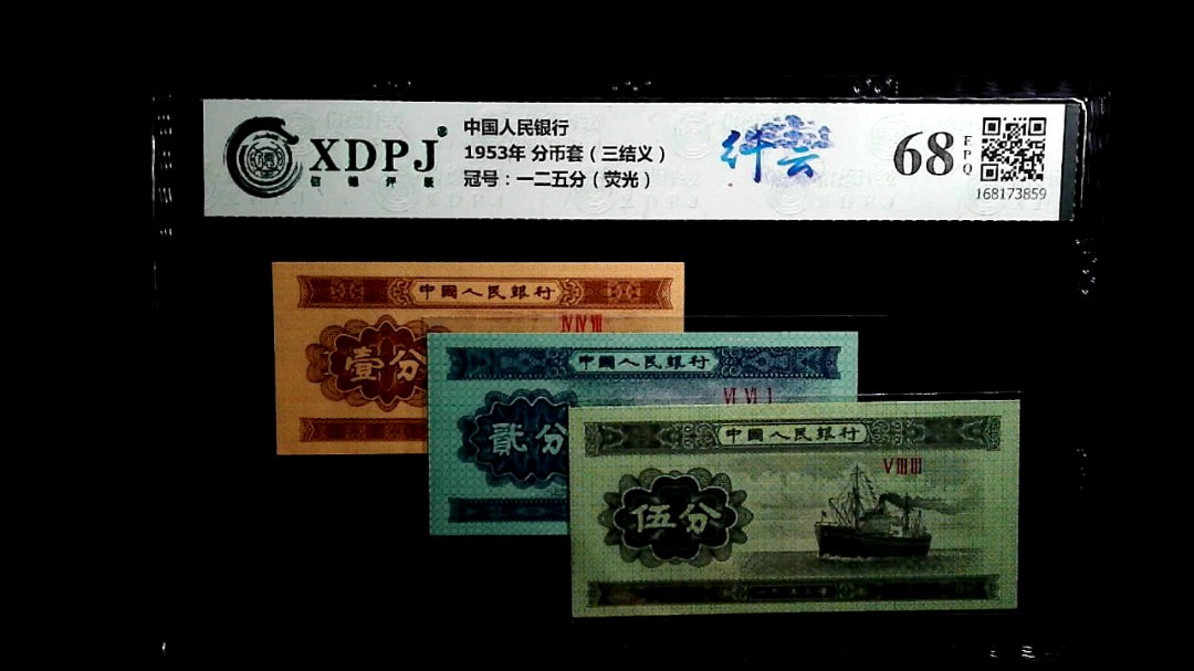 1953年 分币套（三结义）