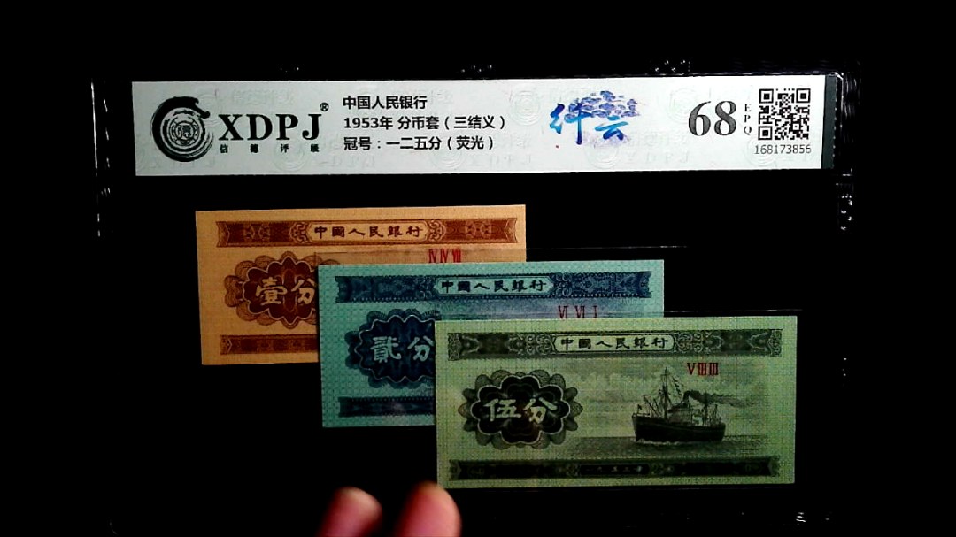 1953年 分币套（三结义）