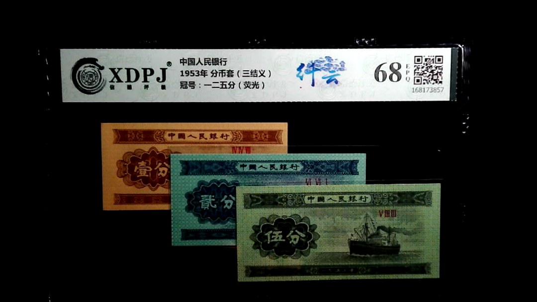 1953年 分币套（三结义）