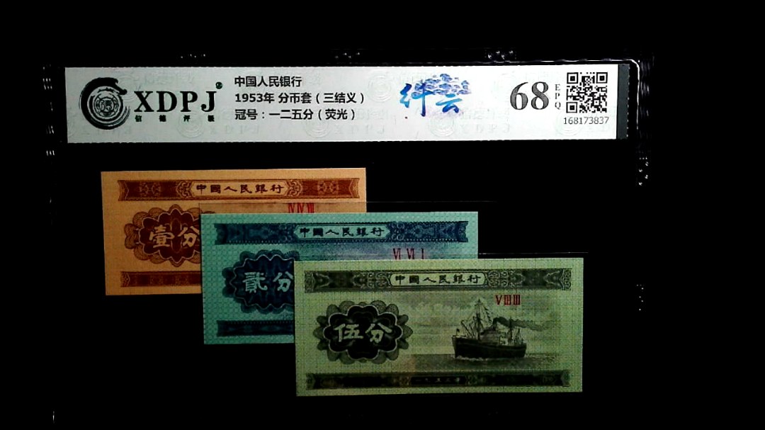 1953年 分币套（三结义）