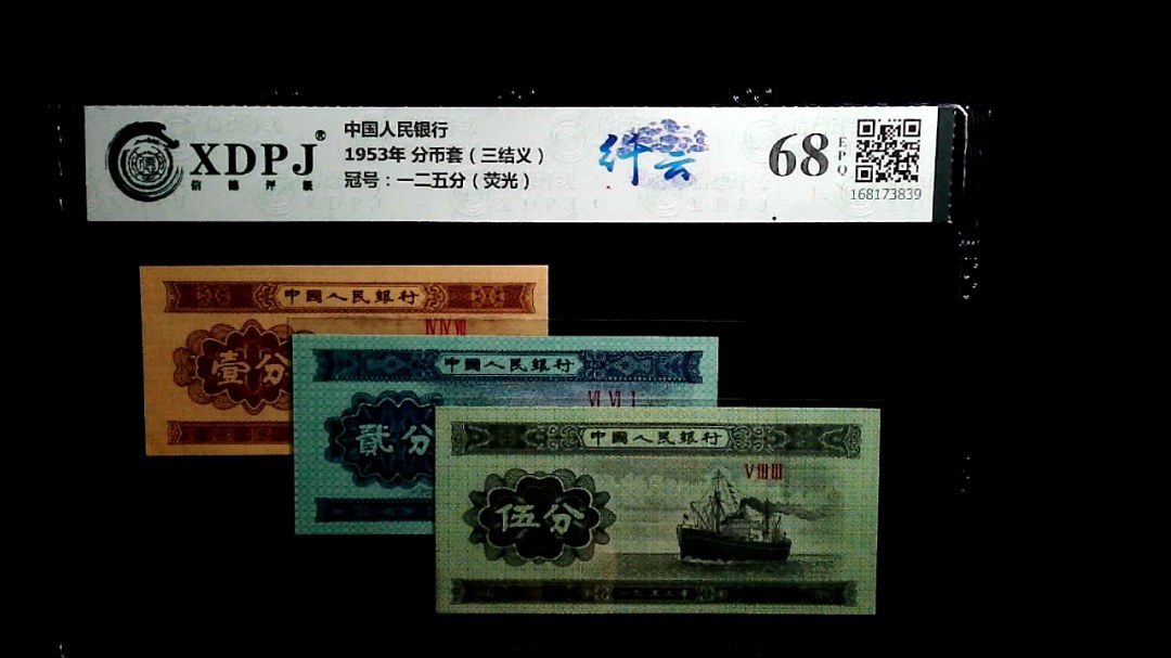 1953年 分币套（三结义）