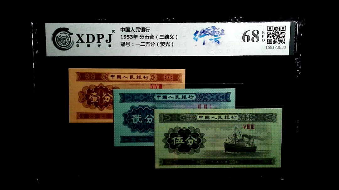 1953年 分币套（三结义）