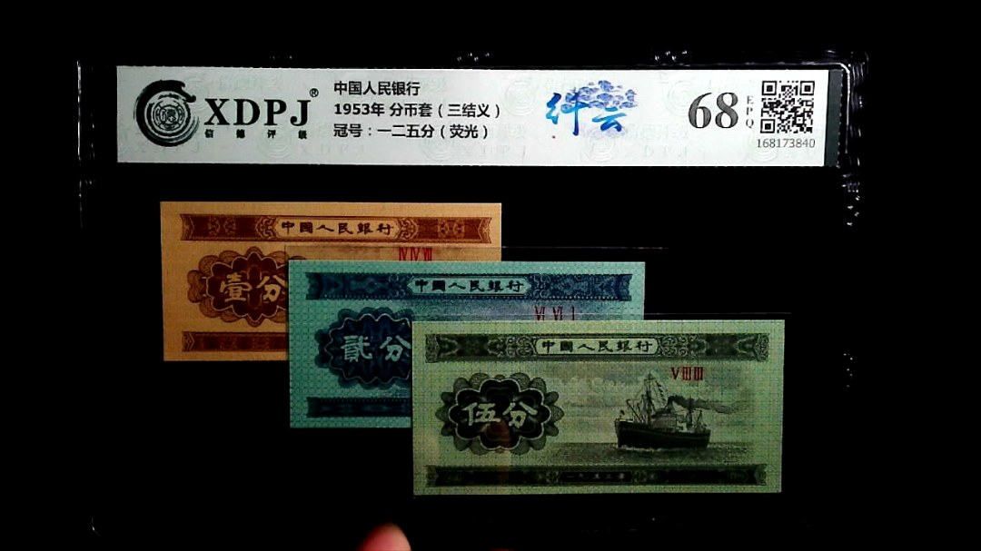 1953年 分币套（三结义）