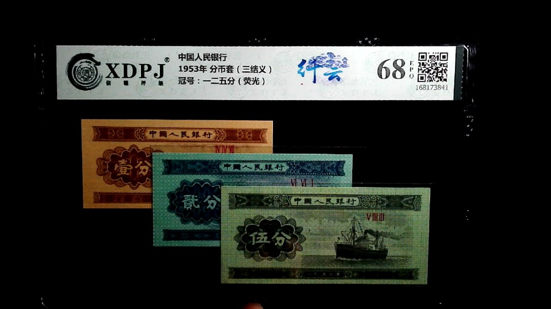 1953年 分币套（三结义）