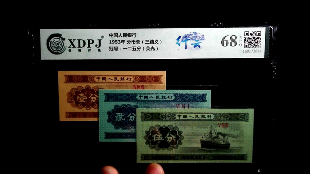 1953年 分币套（三结义）