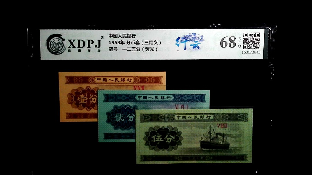 1953年 分币套（三结义）