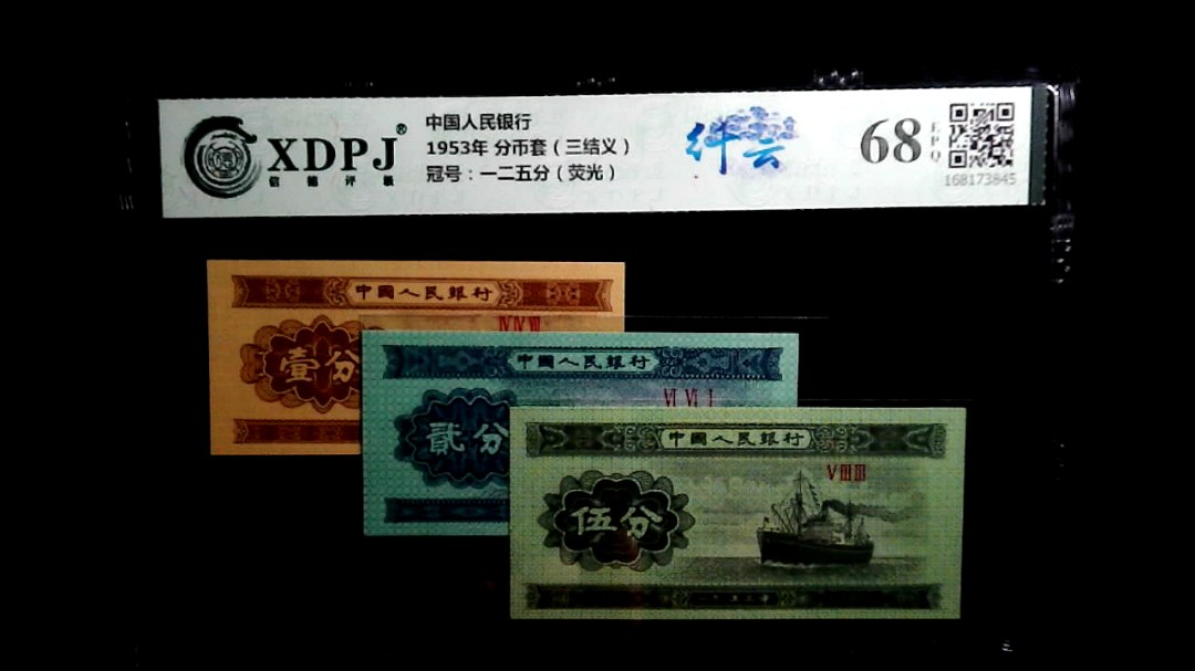 1953年 分币套（三结义）