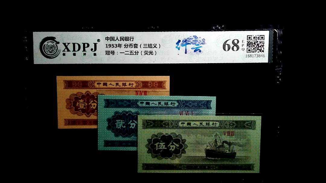 1953年 分币套（三结义）