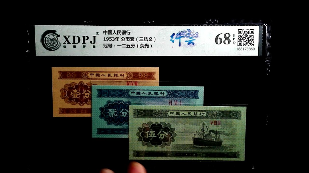 1953年 分币套（三结义）