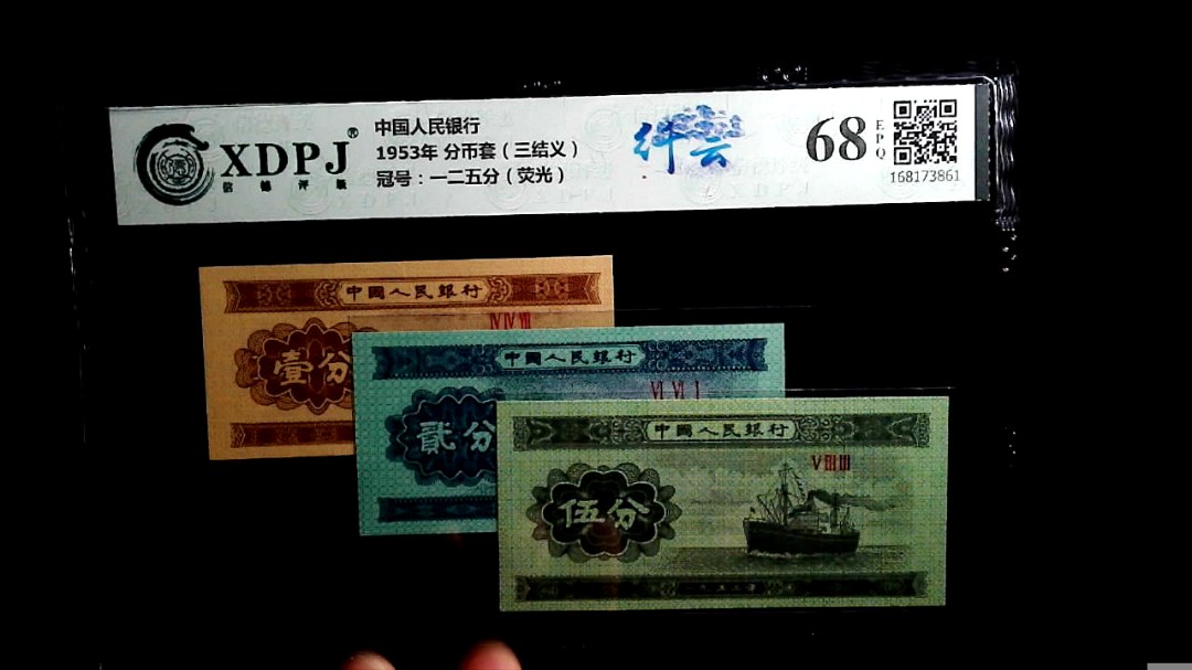 1953年 分币套（三结义）