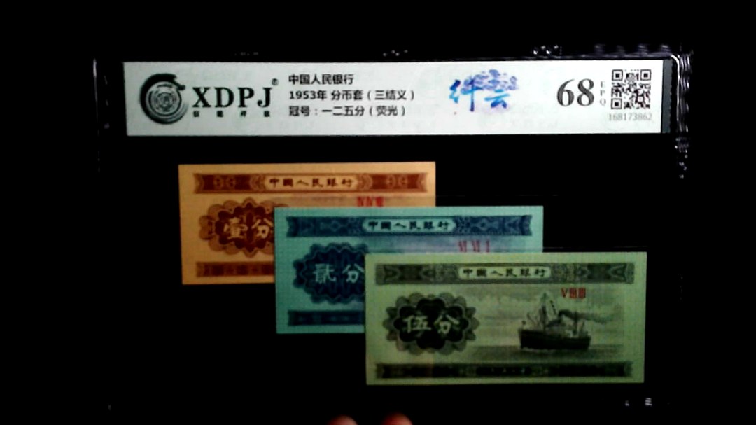 1953年 分币套（三结义）