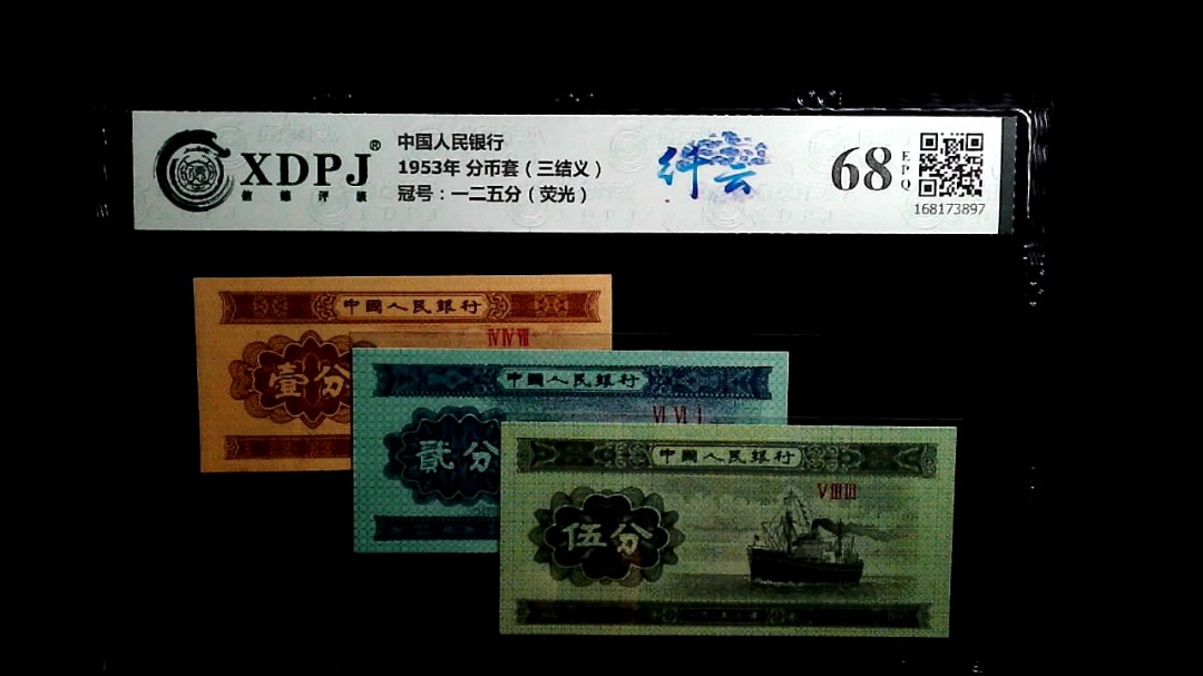 1953年 分币套（三结义）