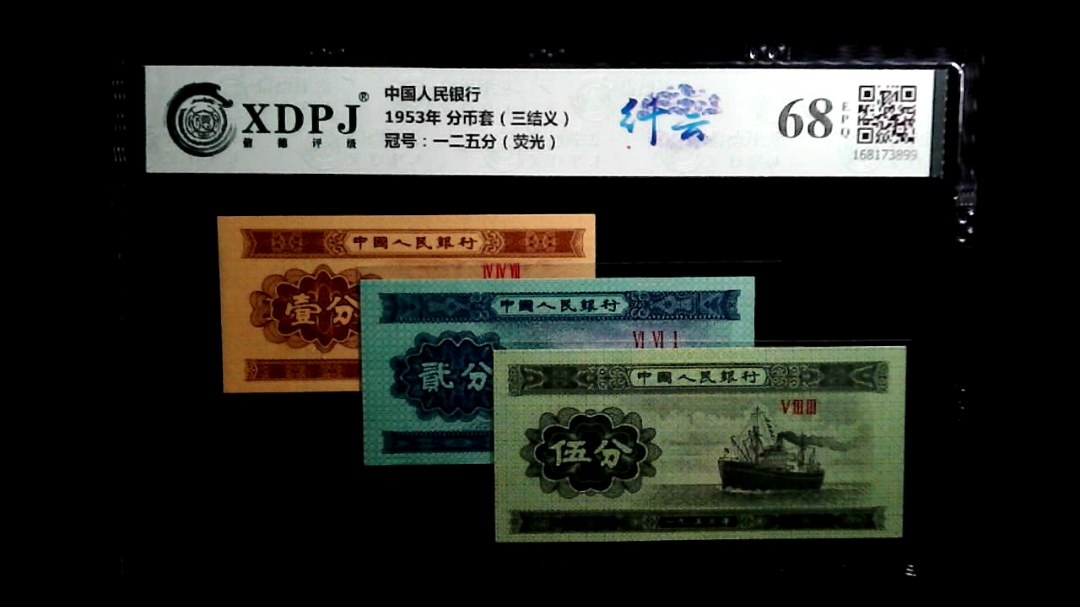 1953年 分币套（三结义）