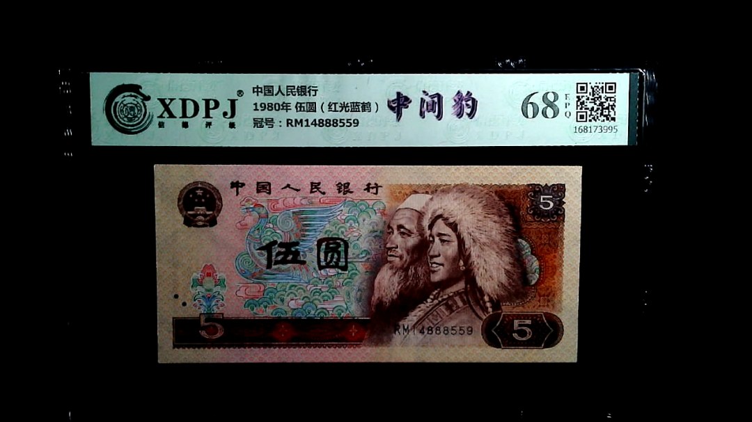 1980年 伍圆（红光蓝鹤）