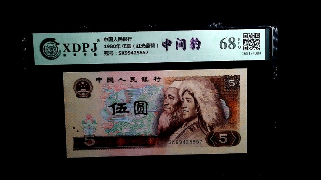 1980年 伍圆（红光蓝鹤）