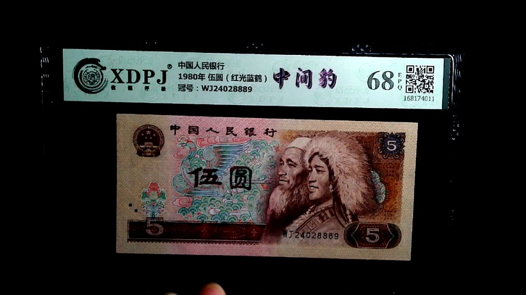 1980年 伍圆（红光蓝鹤）