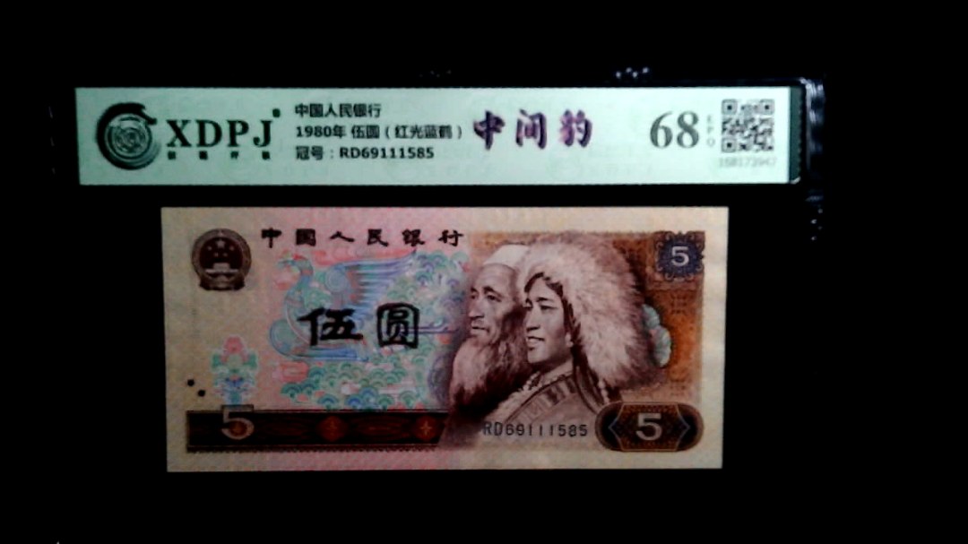 1980年 伍圆（红光蓝鹤）