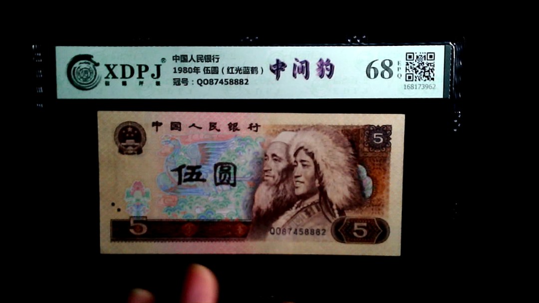 1980年 伍圆（红光蓝鹤）