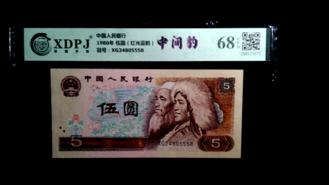 1980年 伍圆（红光蓝鹤）