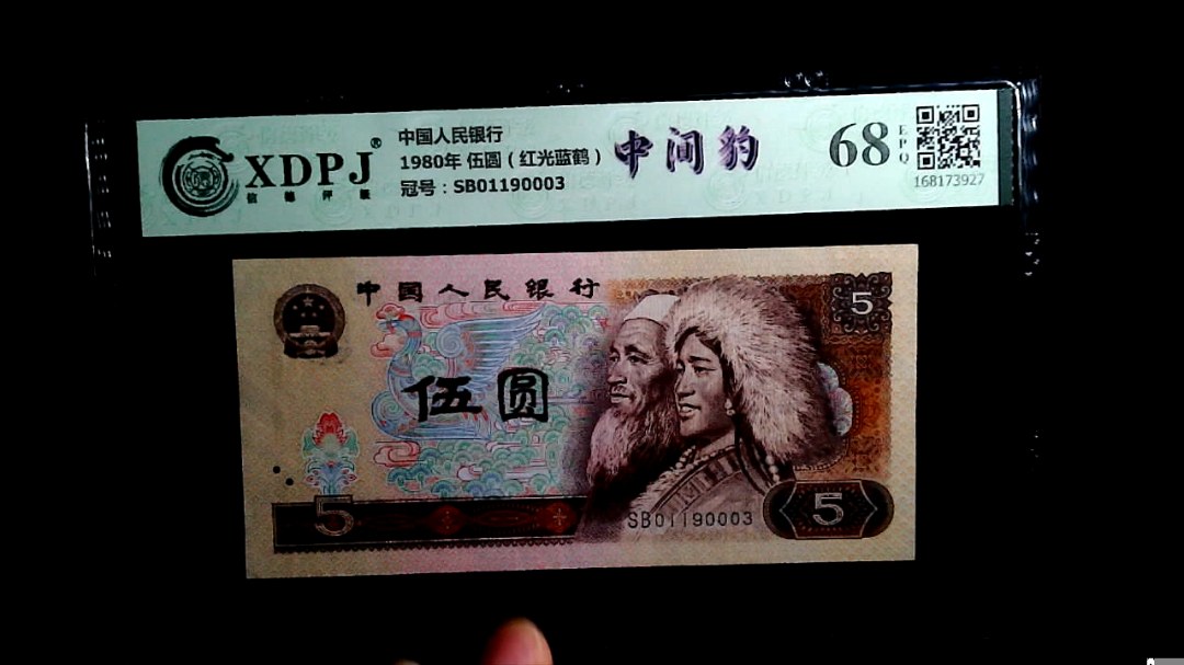 1980年 伍圆（红光蓝鹤）