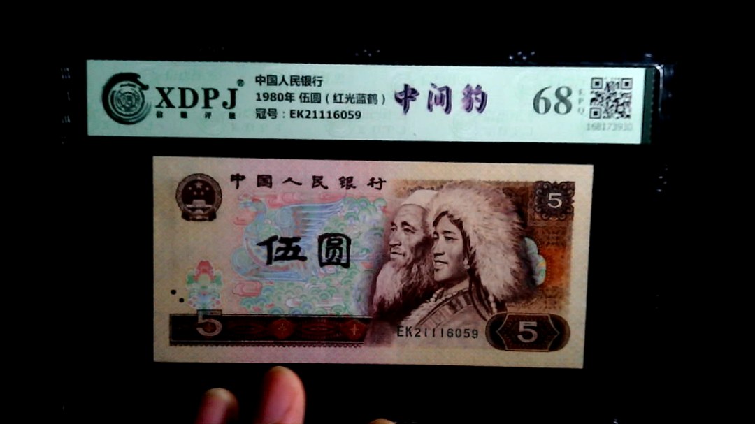 1980年 伍圆（红光蓝鹤）