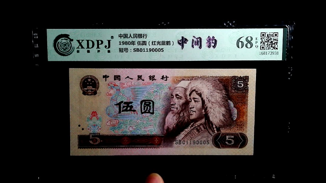 1980年 伍圆（红光蓝鹤）