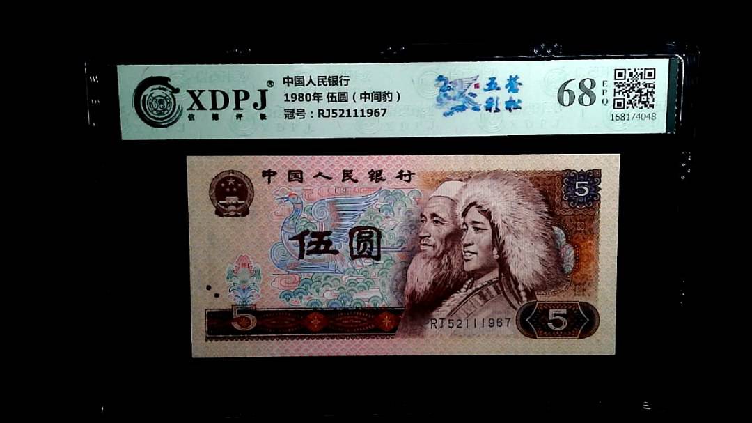 1980年 伍圆（中间豹）