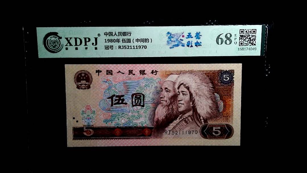 1980年 伍圆（中间豹）