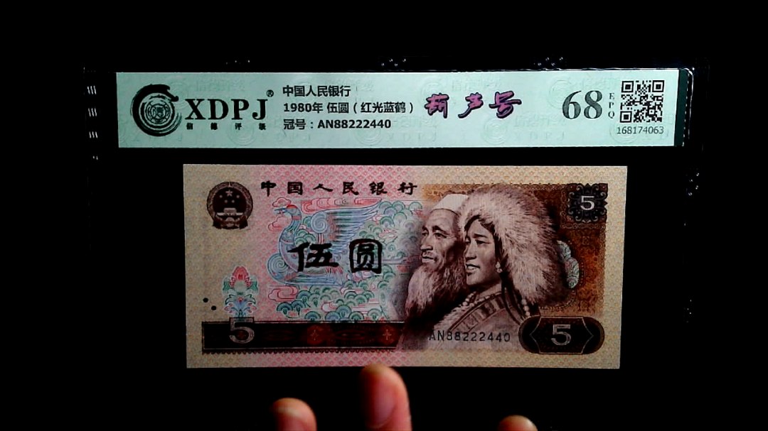 1980年 伍圆（红光蓝鹤）