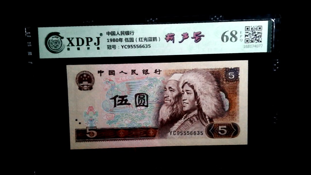 1980年 伍圆（红光蓝鹤）