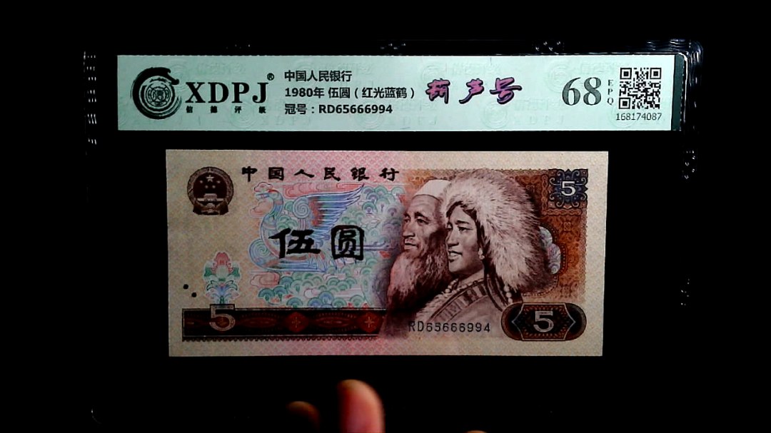 1980年 伍圆（红光蓝鹤）